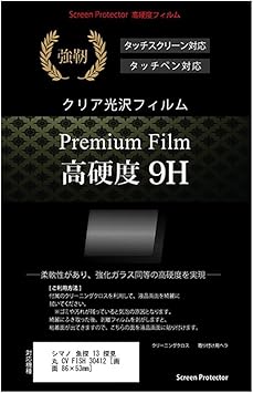 Amazon Co Jp メディアカバーマーケット シマノ 魚探 13 探見丸 Cv Fish 画面 86 53mm 機種で使える 強化ガラスと同等の高硬度 9hフィルム 傷に強い 高透過率 クリア光沢 スポーツ アウトドア