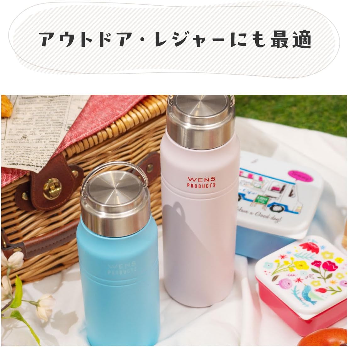 様々なシーンで活躍するWENSマグボトル