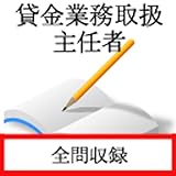 img_貸金業務取扱主任者