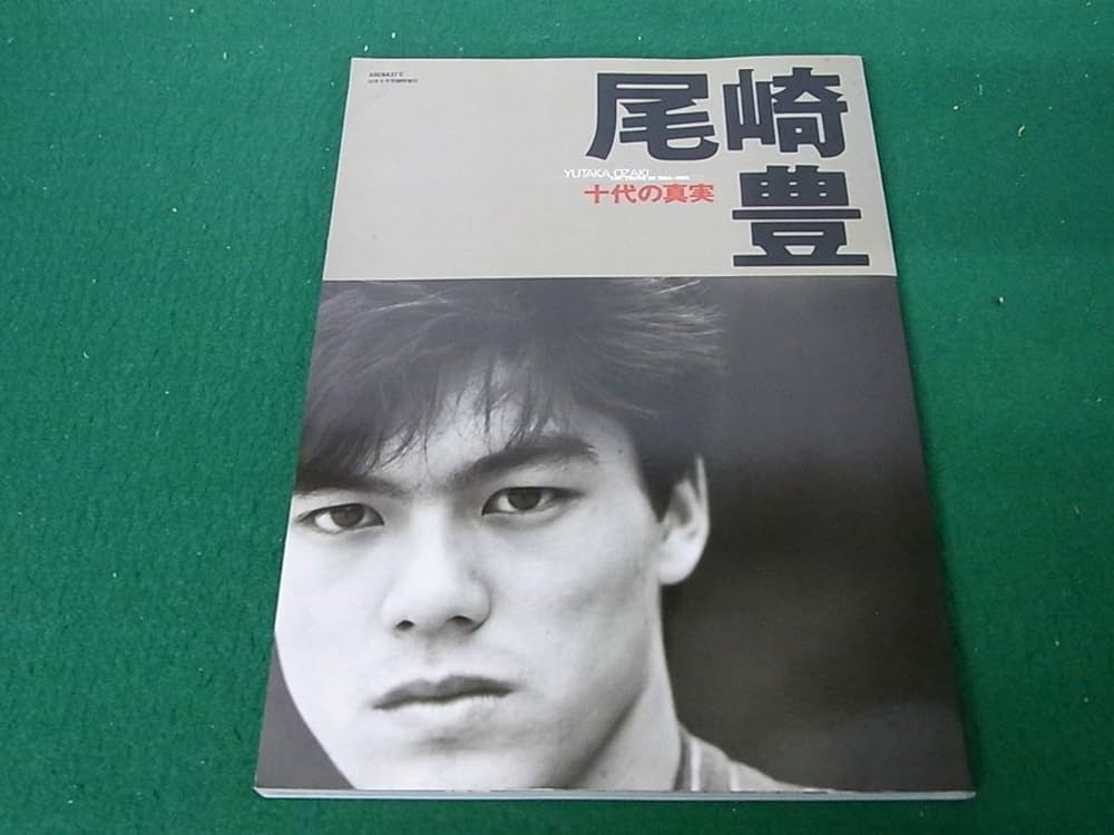 尾崎豊写真集　十代の真実 尾崎豊写真集 十代の真実 Amazon.co.jp: 尾崎豊 十代の