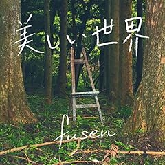 ���������E / fusen