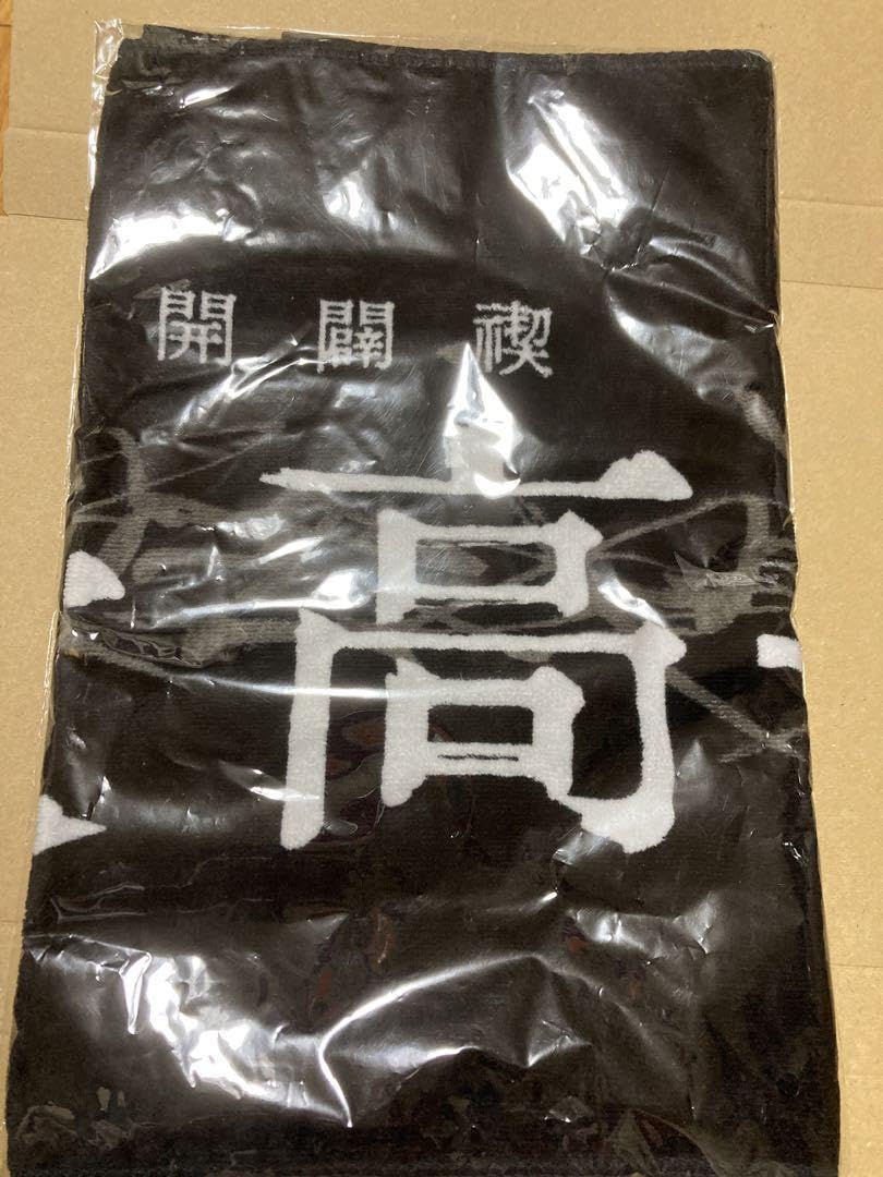 Amazon.co.jp: 真天地開闢集団ジグザグ 最高 タオル : ホーム＆キッチン