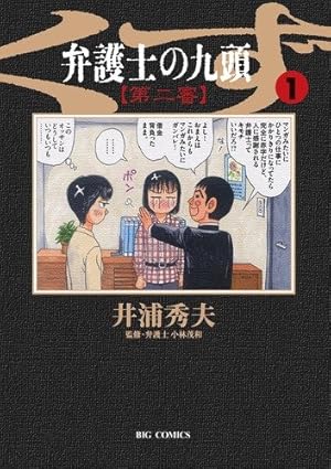 【中古】弁護士のくず 1~最新巻(ビッグコミックス) [マーケットプレイス コミックセット] Amazon.co.jp: 弁護士のくず 全10巻完結 セット (ビッグコミックス