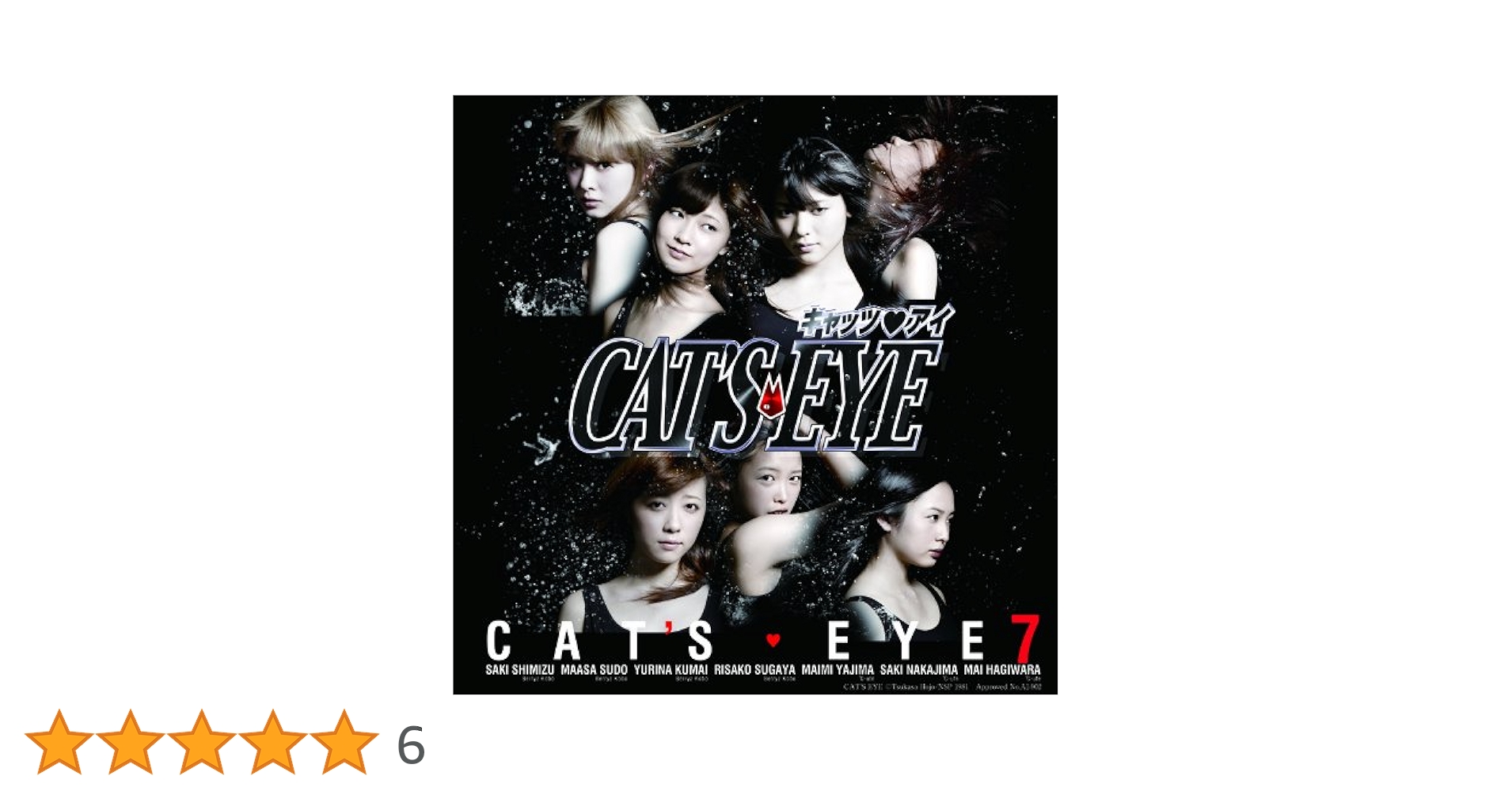 CAT'S EYE('97フジテレビジョン/バーニングプロダクション) CAT'S EYE('97フジテレビジョン/バーニングプロダクション