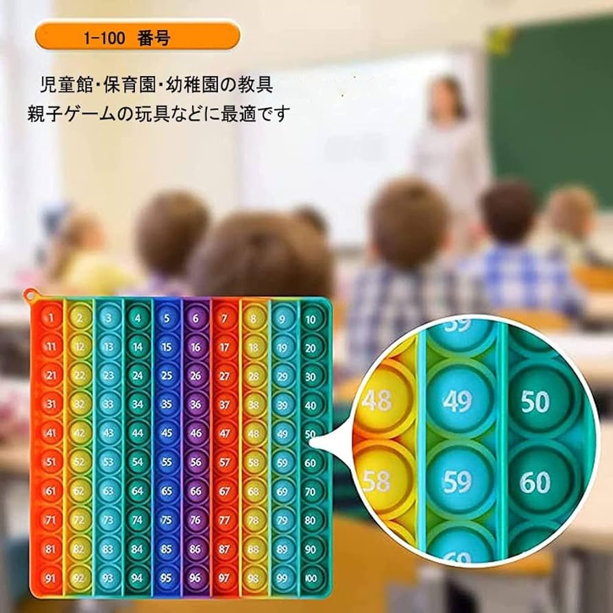 Amazon | スクイーズ玩具 (数字1～100 たしざん 両面印刷)プッシュ