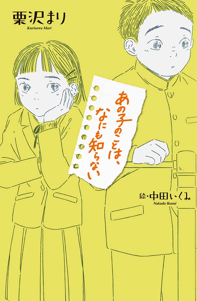 あのことそのこたち Amazon.co.jp: あの子のことは、なにも知らない (teens'best