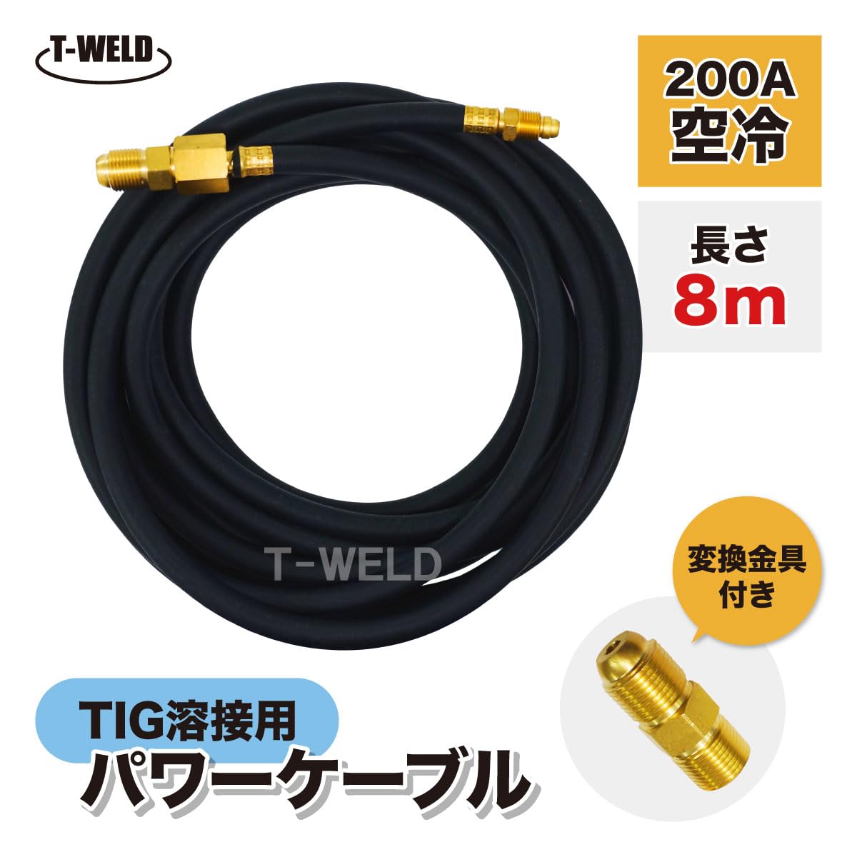 Amazon | TOAN TIG溶接機 パワーケーブル 変換金具付き WP-26×8m 200A 