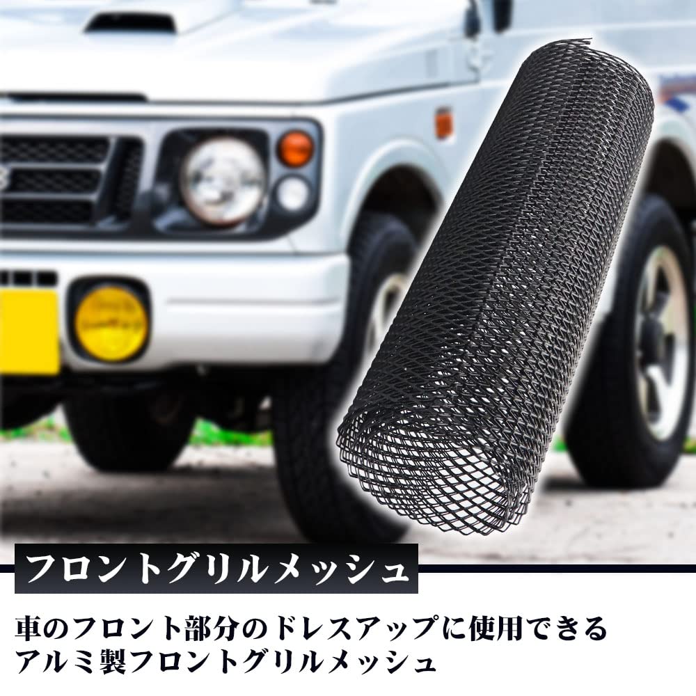 Amazon | メッシュネット 車用 アルミニウム合金 カット可能 フロント