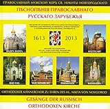 Pravoslavnyy muzhskoy khor Sv. Nikity Novgorodskogo. Pesnopeniya Pravoslavnogo Russkogo Zarubezhya [???????????? ??????? ??? ??. ?????? ?????????????. ?????????? ????????????? ???????