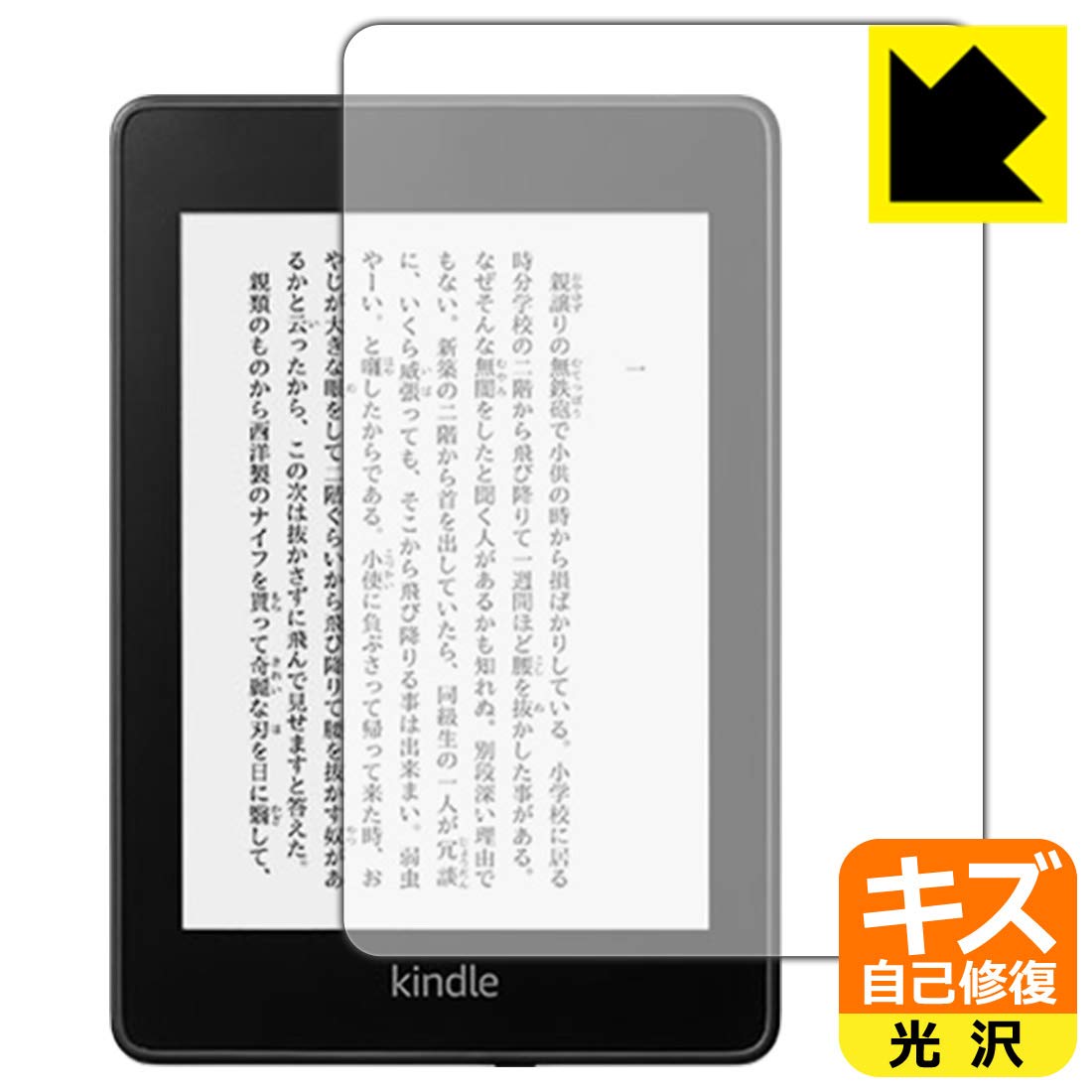 Amazon.co.jp: PDA工房 Kindle Paperwhite (第10世代・2018年11