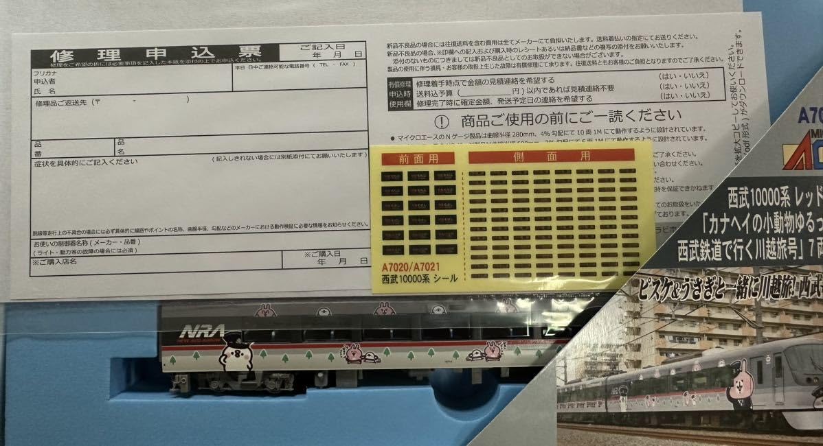 Amazon | マイクロエース A-7021 西武 10000系 レッドアロー
