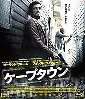 ケープタウン [Blu-ray]