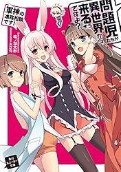 問題児たちが異世界から来るそうですよ? 十三番目の太陽を撃て Amazon.co.jp: 問題児たちが異世界から来るそうですよ？ 十三番目の