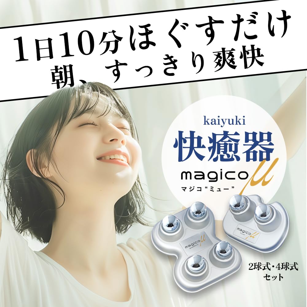 Amazon | 中山式 ＼TVで紹介されました／ 中山式快癒器 magico μ 2・4
