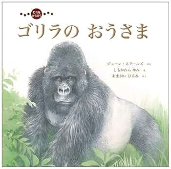 気まぐれゴリラ Amazon.co.jp: 【ゴリラ】まちぼうけ10 : おもちゃ