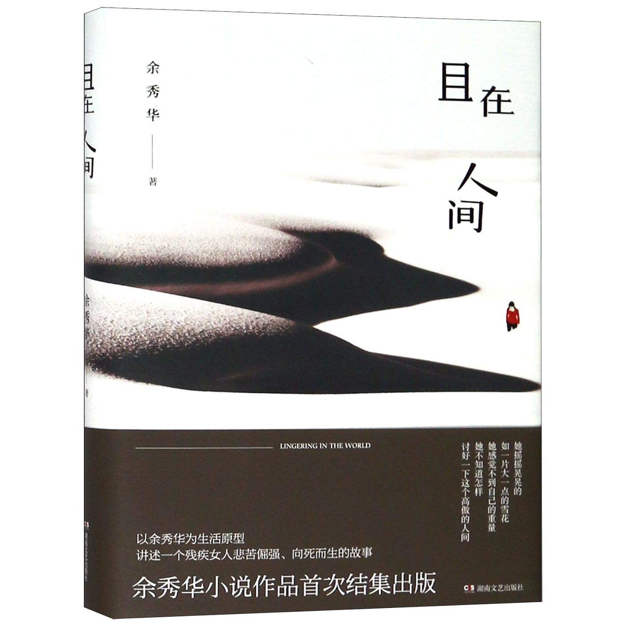 Lingering in the World