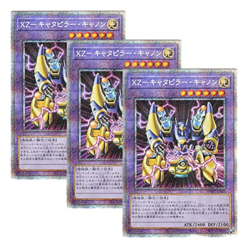【遊戯王】XZキャタピラーキャノン　プリズマティックシークレット　2枚セット 遊戯王 XZ－キャタピラー・キャノン【プリズマティック