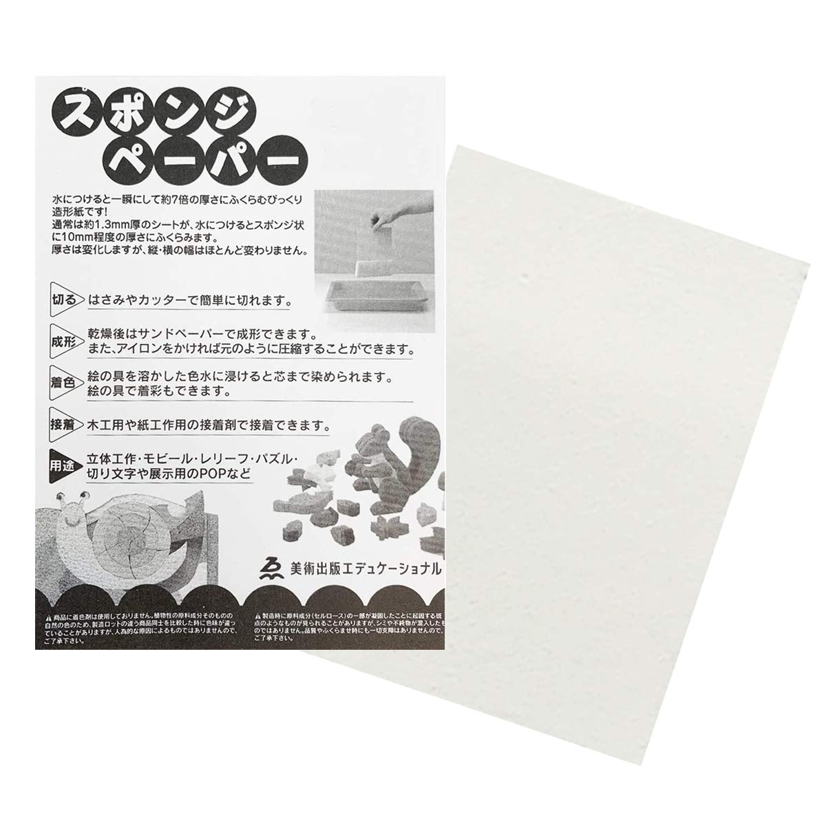 Amazon.co.jp: 水でふくらむ造形紙 スポンジペーパー 135×95mm 1枚