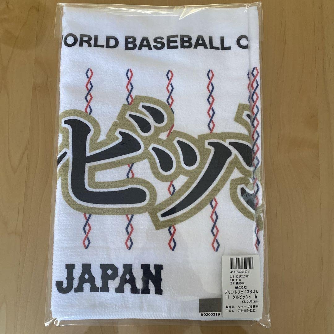 MIZUNO - WBC 　2023　ダルビッシュ有　フェイスタオル Amazon.co.jp: WBC ダルビッシュ有 フェイスタオル ミズノ直営店