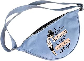 Waist bag- Grey- One sided printing- funny design-سترونج اندبندنت من بره - special gift - We print your gift