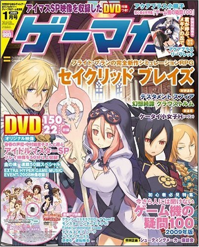 ゲーマガ 2009年 01月号 [雑誌]