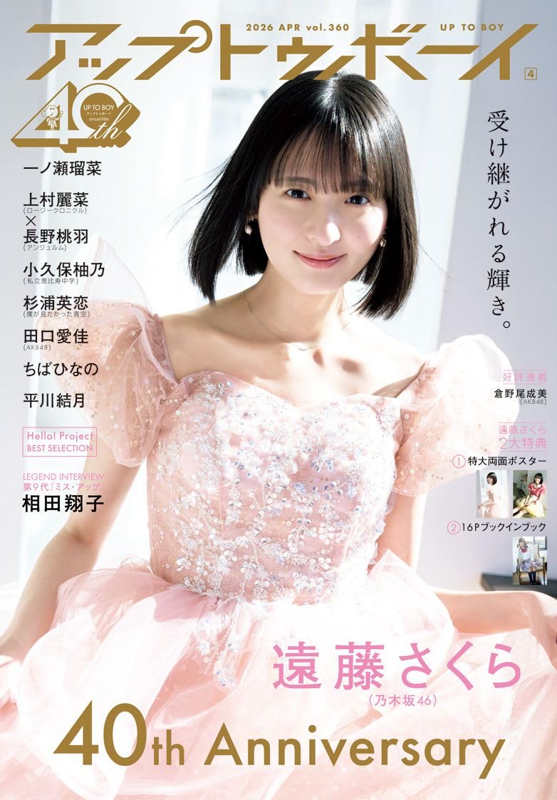 アップトゥボーイ2026年4月号 | ワニブックス |本 | 通販 | Amazon