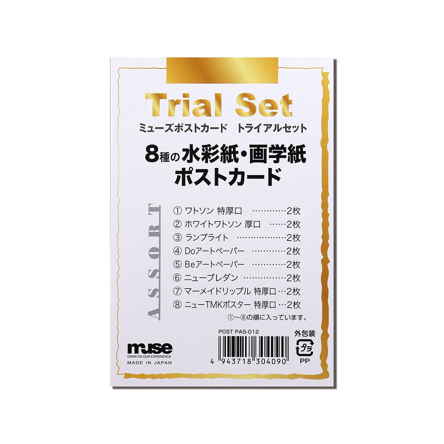 Amazon.co.jp: ミューズ 水彩紙 ポストカードパック トライアルセット