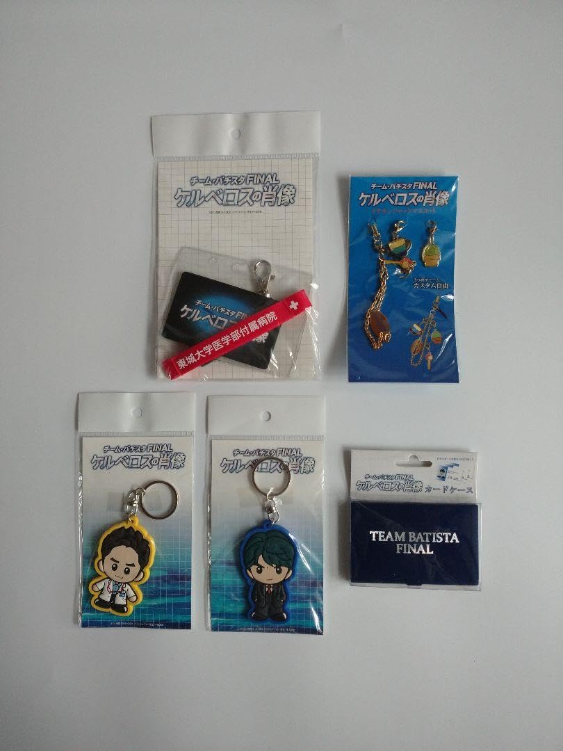 Amazon.co.jp: 『チーム・バチスタ FINAL ケルベロスの肖像 グッズ