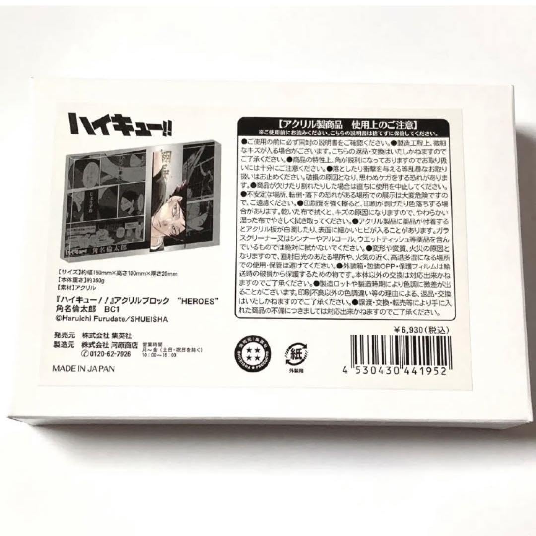 Amazon.co.jp: ハイキュー 角名倫太郎 バースデーアクリルブロック C6G  