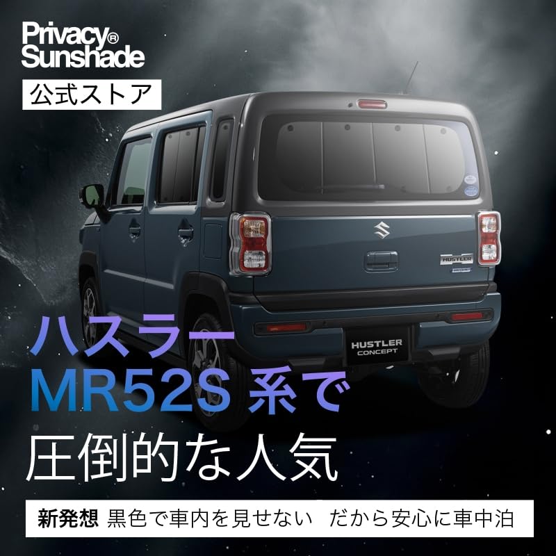 新型 ハスラー MR52S MR92S 専用 サンシェード　車中泊 日除け Amazon | Loveyes スズキ ハスラー サンシェード 全面 フルセット