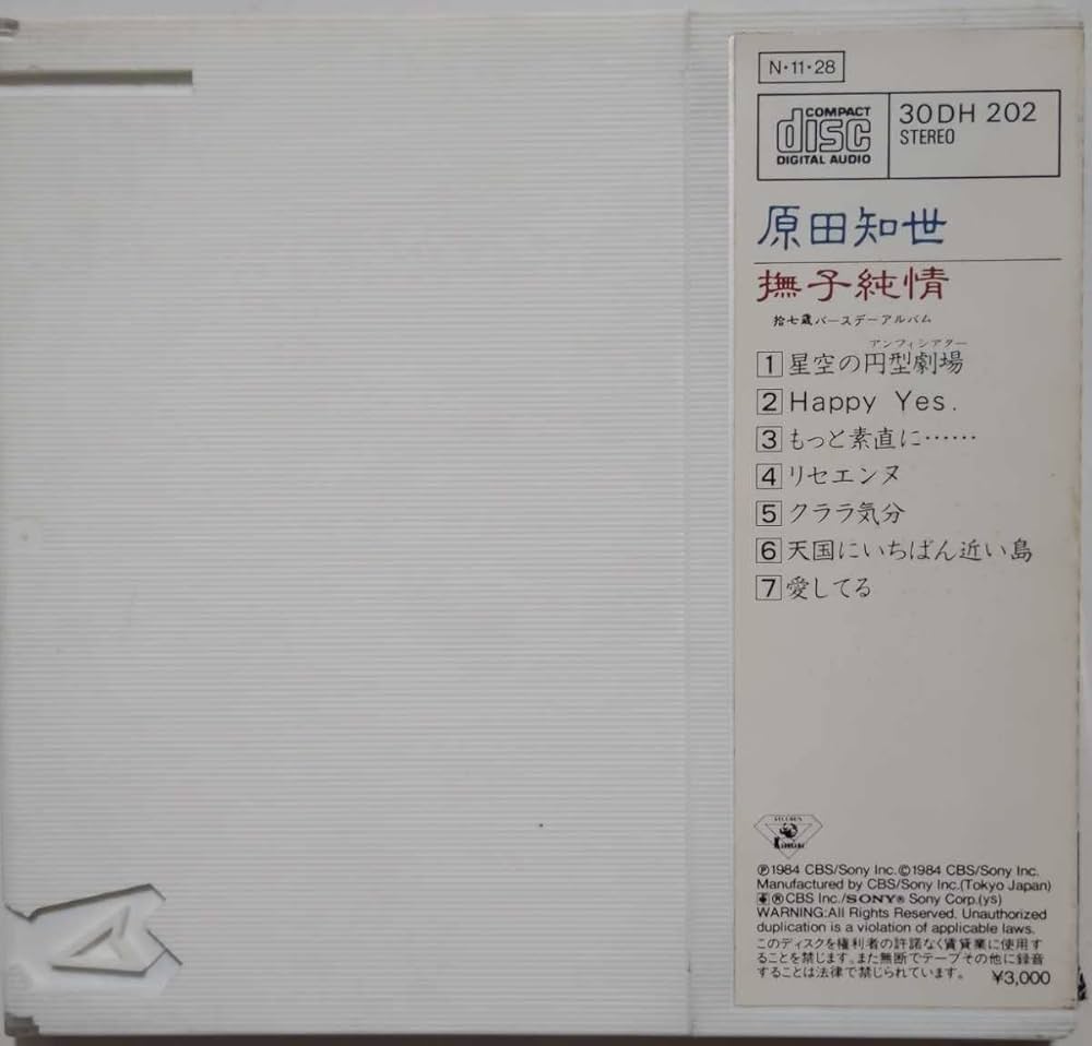 稀少 35周年限定盤 レコード〔 原田知世 noon moon 〕坂本龍一 稀少 35周年限定盤 レコード〔 原田知世 noon moon 〕坂本龍一