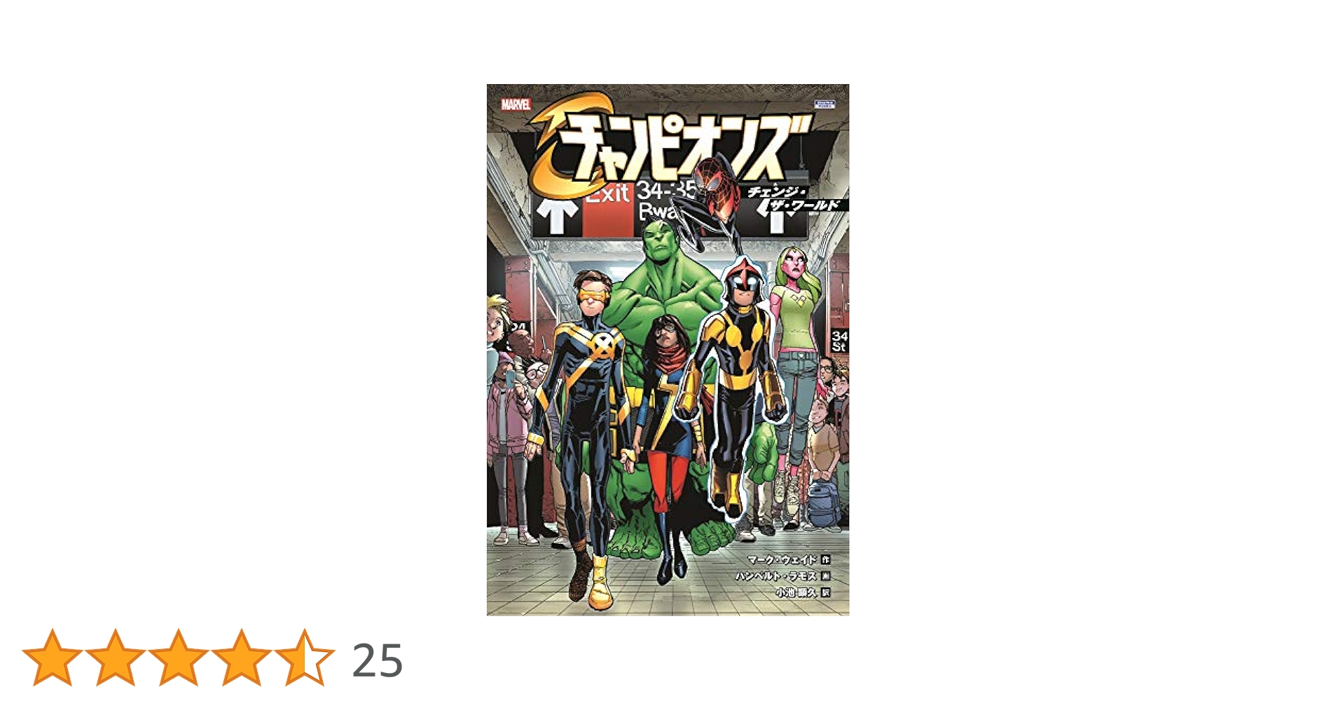 チャンピオンズ:チェンジ・ザ・ワールド (ShoPro Books