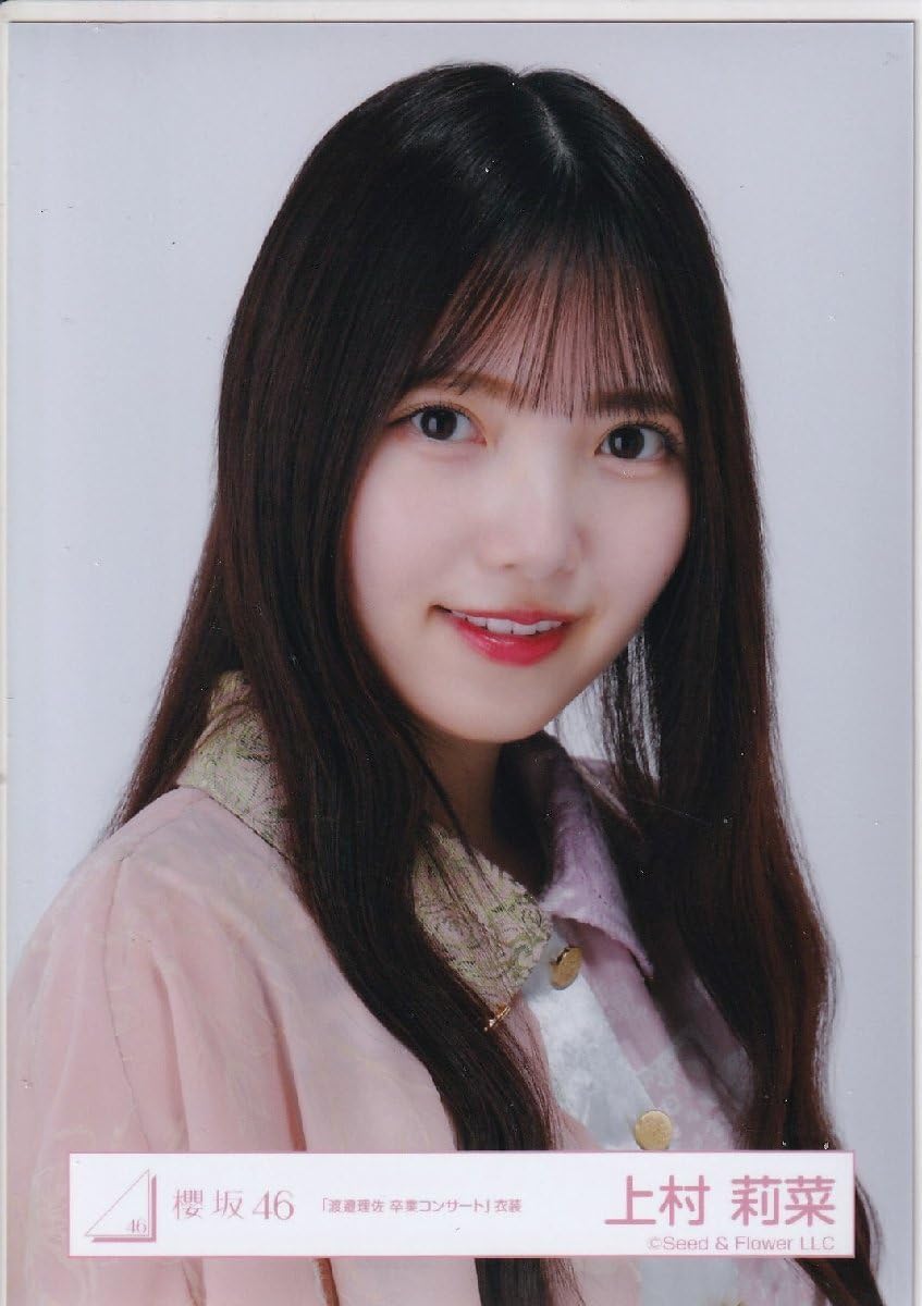 Amazon.co.jp: 櫻坂46 上村莉菜 「渡邉理佐 卒業コンサート」衣装 生