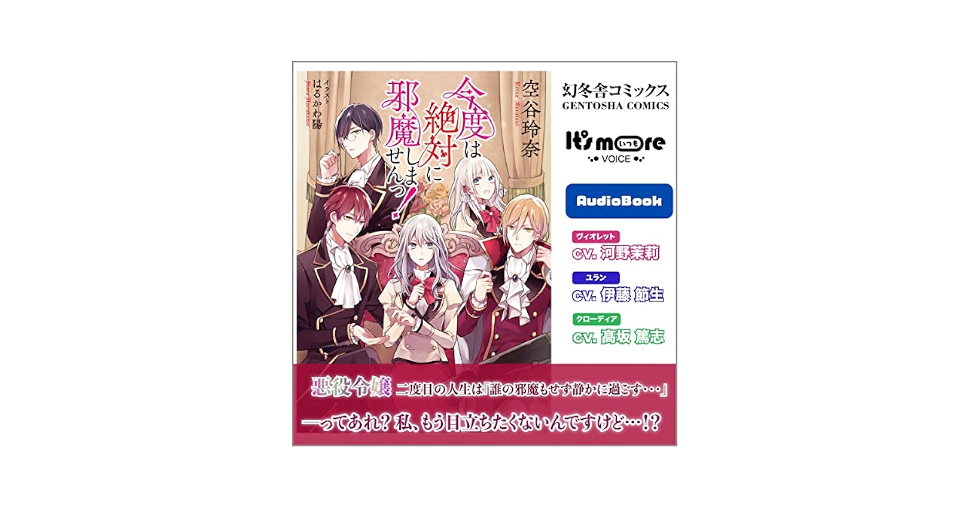 Amazon.co.jp: 今度は絶対に邪魔しませんっ！1 (Audible Audio