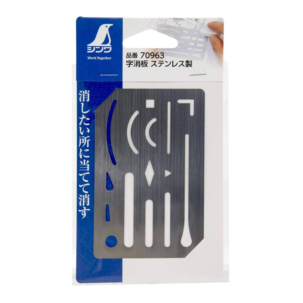 タケ様確認用 字消板 ステンレス製 - シンワ測定株式会社