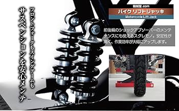 Amazon.co.jp: 機械屋.com バイク リフトジャッキ リフト