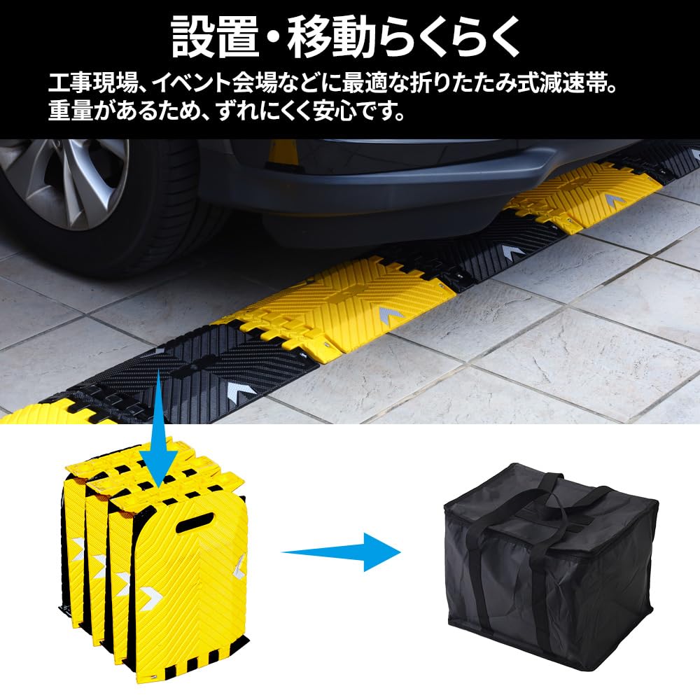 Amazon.co.jp: 折りたたみ 減速バンプ【工事不要・収納袋付き】幅3m