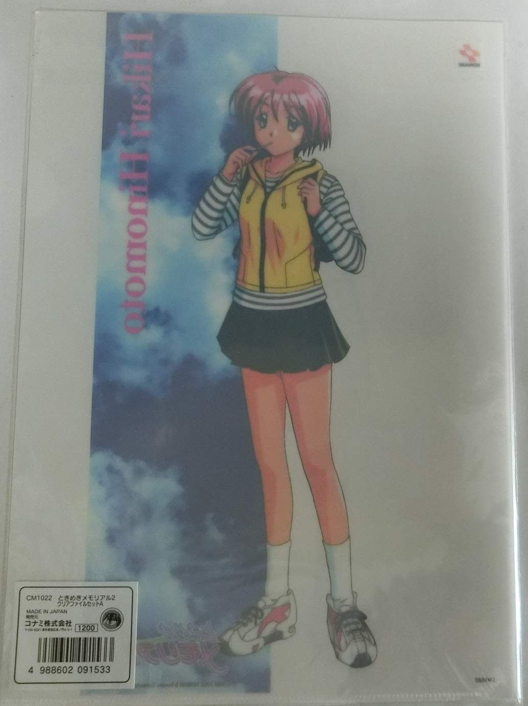 ときめきメモリアル2 陽ノ下光 トレーディングカードセット