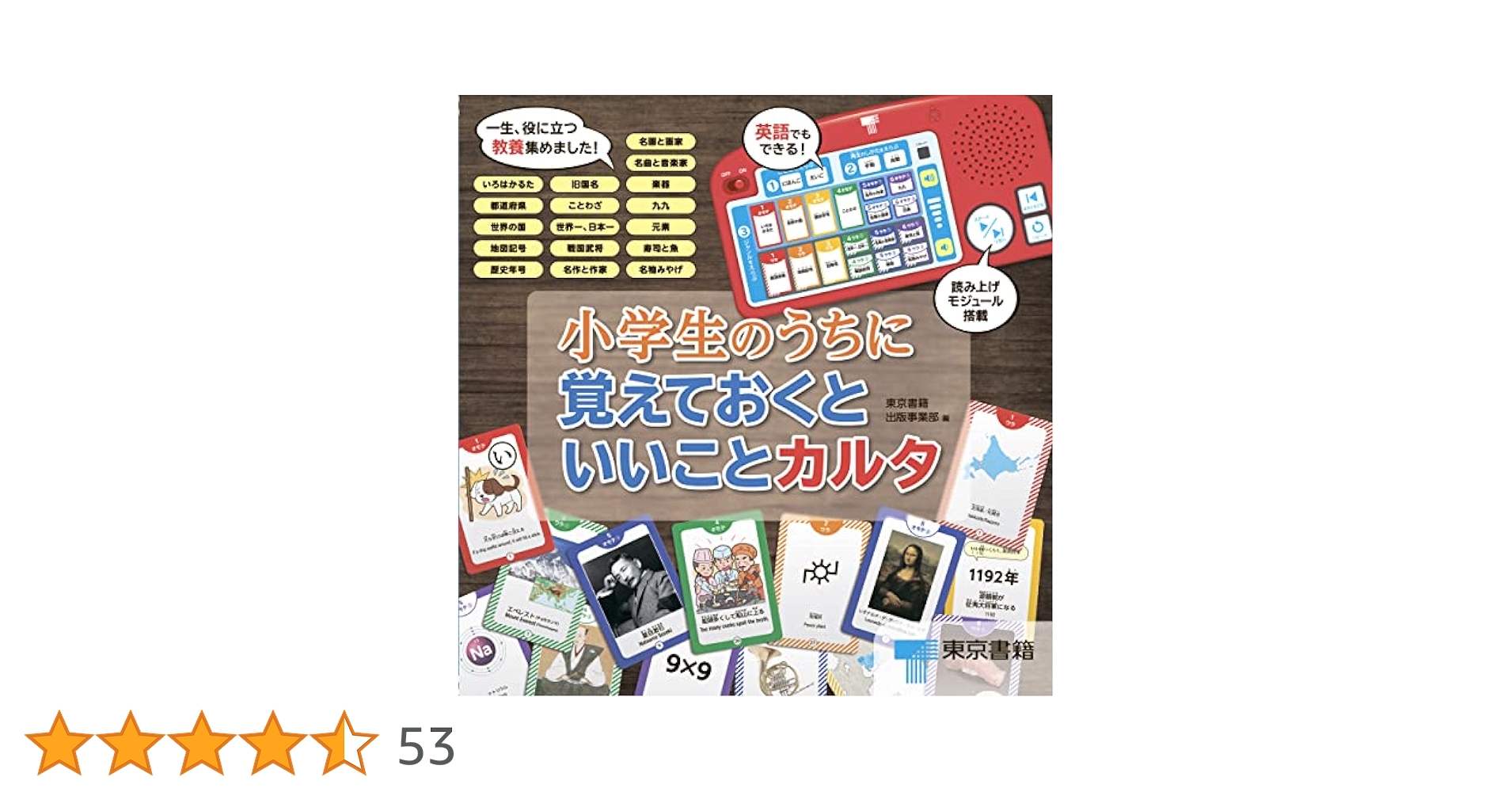 小学生のうちに覚えておくといいことカルタ⭐︎英語&日本語かるたの2点セット Amazon.co.jp: 小学生のうちに覚えておくといいことカルタ