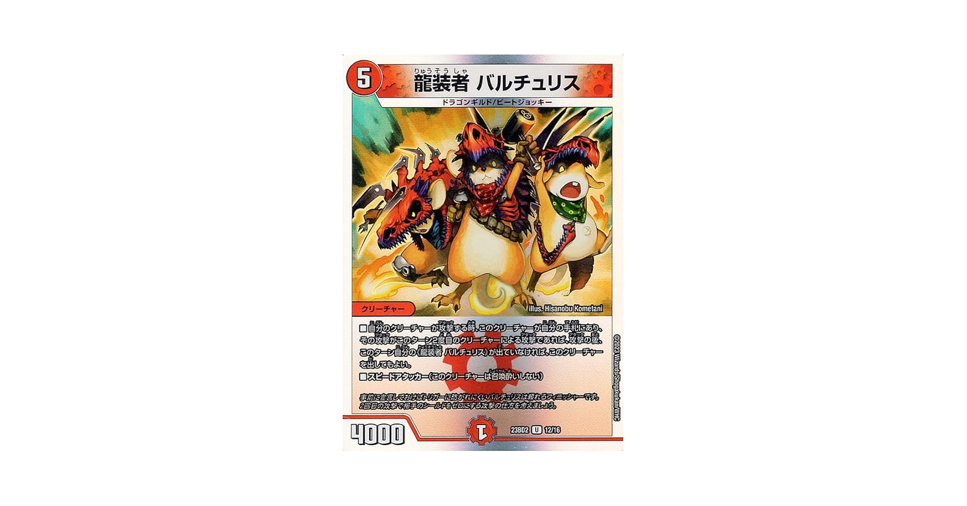 Amazon.co.jp: デュエルマスターズ 龍装者 バルチュリス