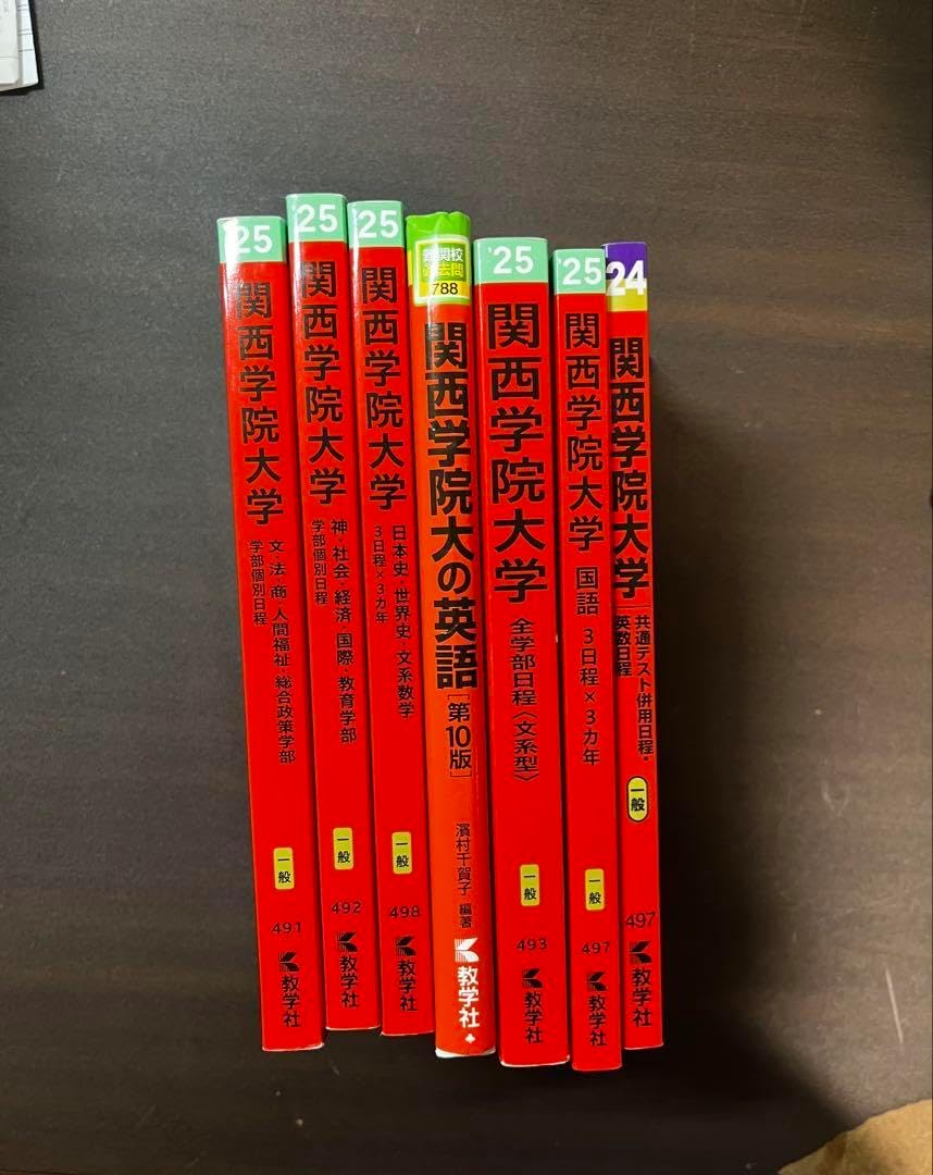 関学 関西学院大学赤本 セット #関学赤本 #赤本 関西学院大学2022年の