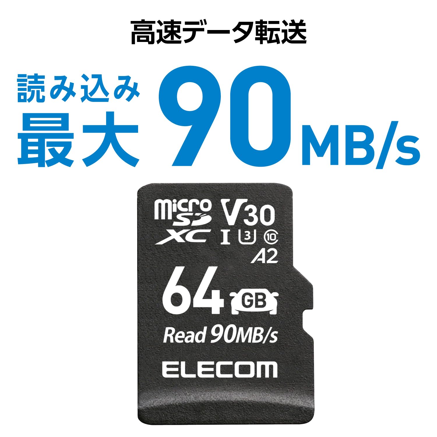 ELECOM - ELECOM　ドライブレコーダー用 microSDXCメモリーカード　MF-DRMR064GU13　64GB Amazon | エレコム microSDXCカード 車載用 高耐久 UHS-I 64GB