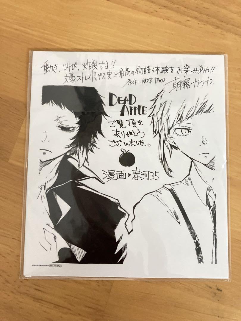 Amazon.co.jp: 文豪ストレイドッグスDEADAPPLE劇場特典 : おもちゃ