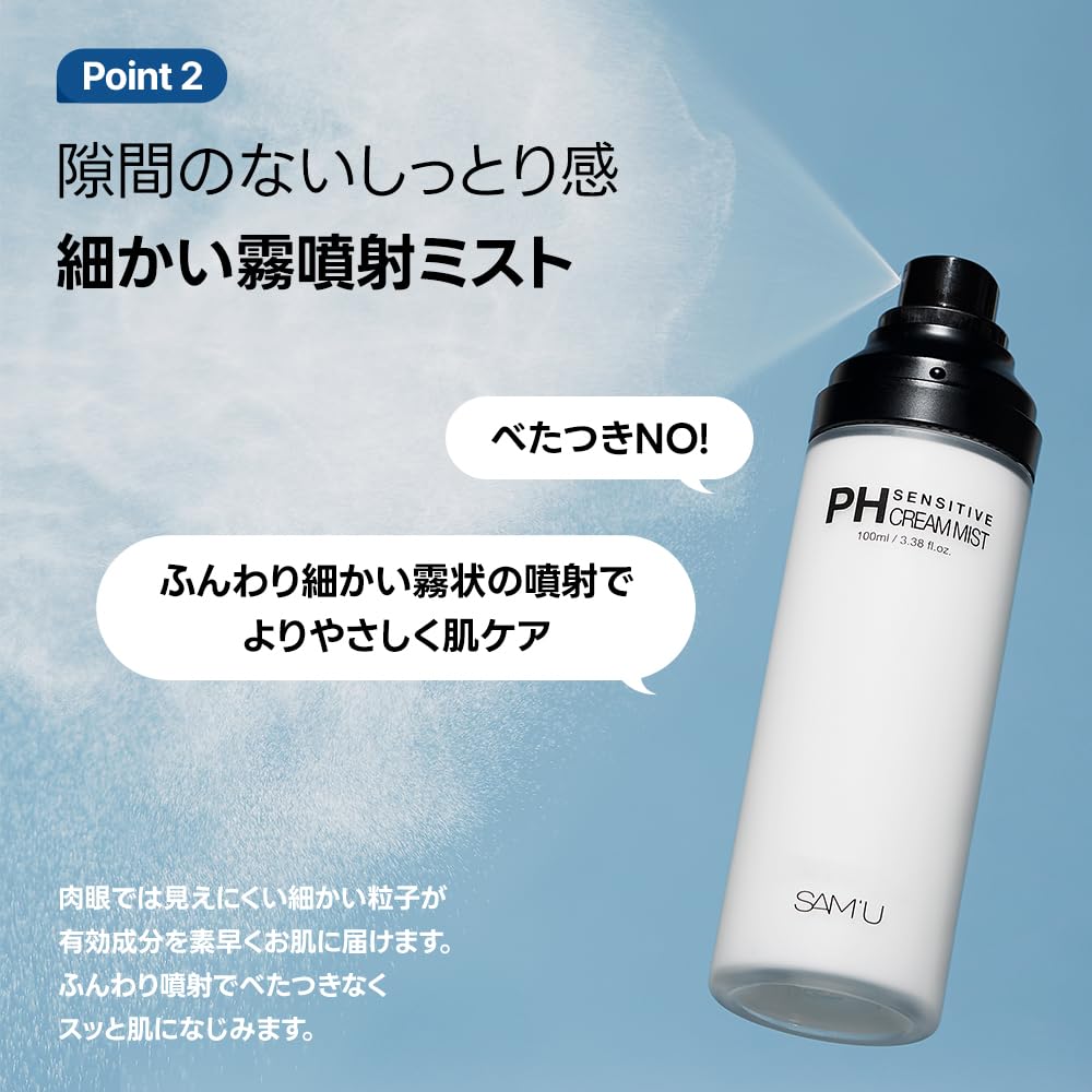 Amazon | SAM'U(サミュ) PHセンシティブクリームミスト100ml [ミニ