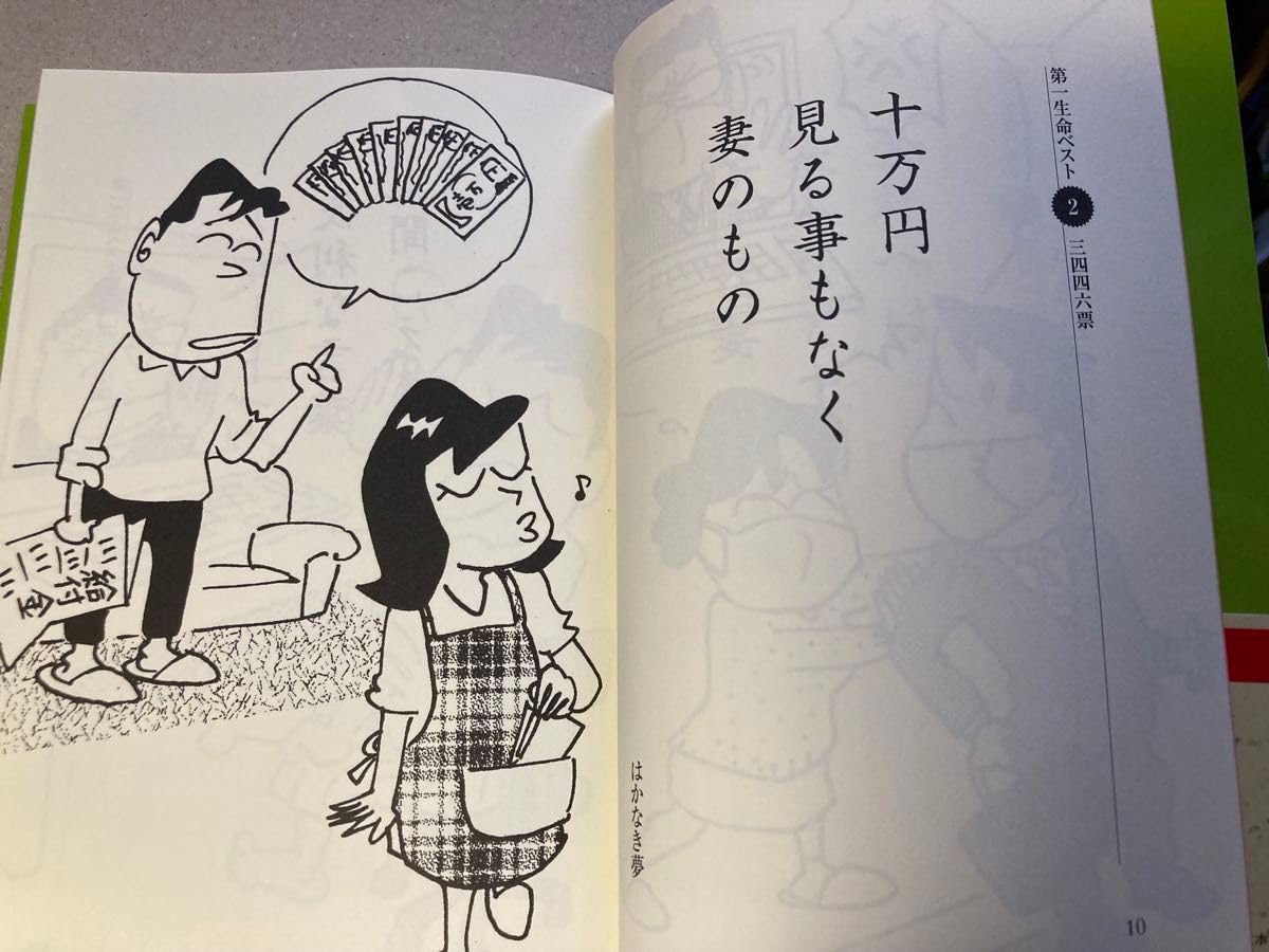 Amazon.co.jp: 帯 第34回 サラリーマン川柳 いっしん傑作選 2021年