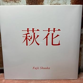 flower 恋人がサンタクロース藤井萩花直筆サイン入り flower 恋人がサンタクロース藤井萩花直筆サイン入り 2025年最新