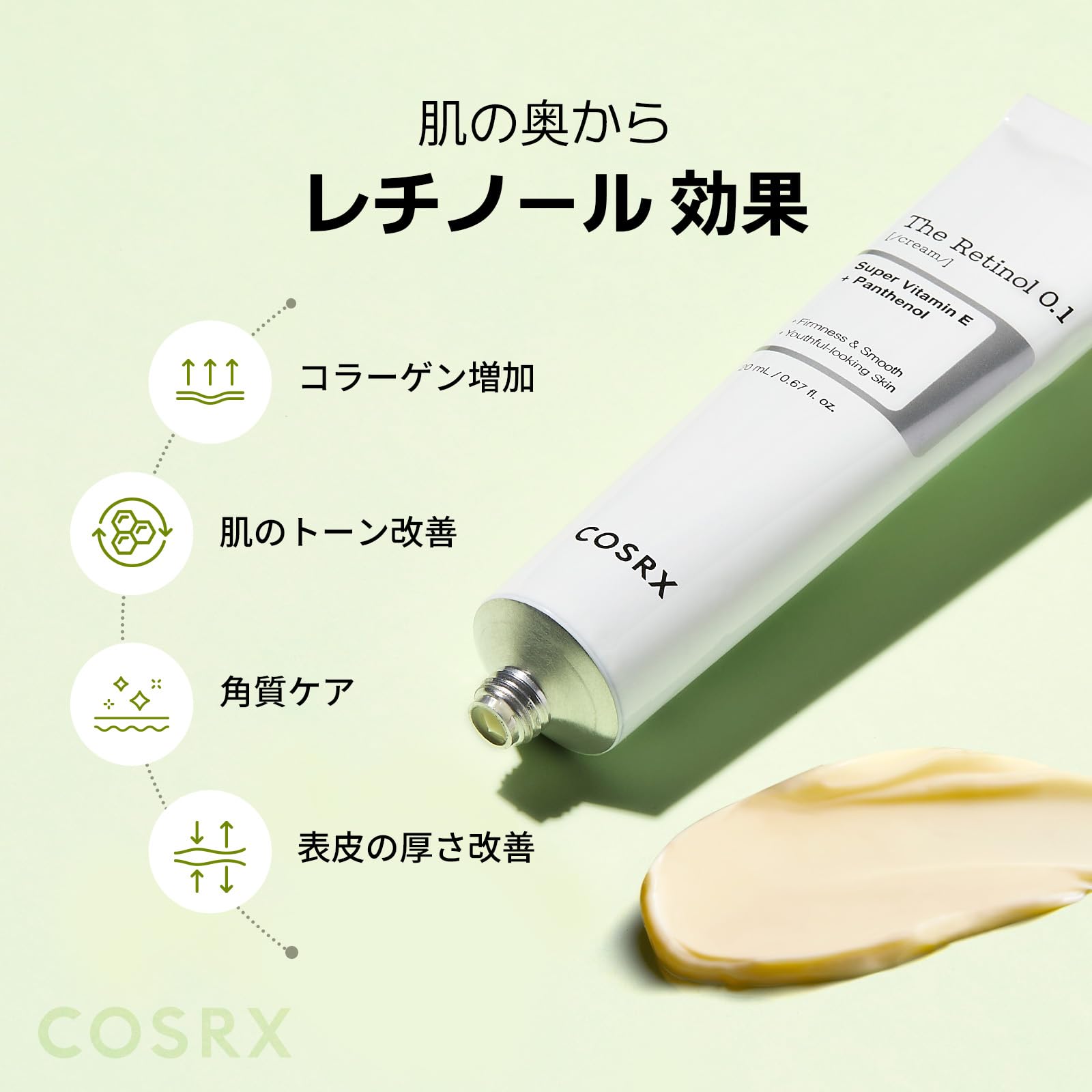 Amazon | COSRX 純粋レチノール0.1 クリーム20ml レチノールクリーム