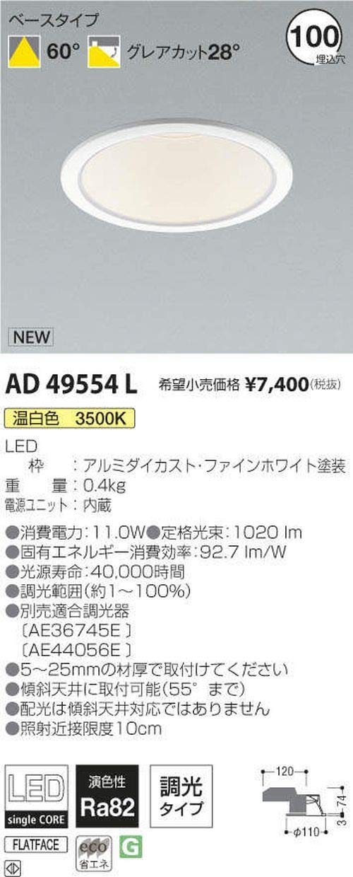 Amazon | コイズミ照明 ダウンライト AD49554L 本体: 奥行7.7cm Amazon | コイズミ照明 ダウンライト AD49554L 本体: 奥行7.7cm
