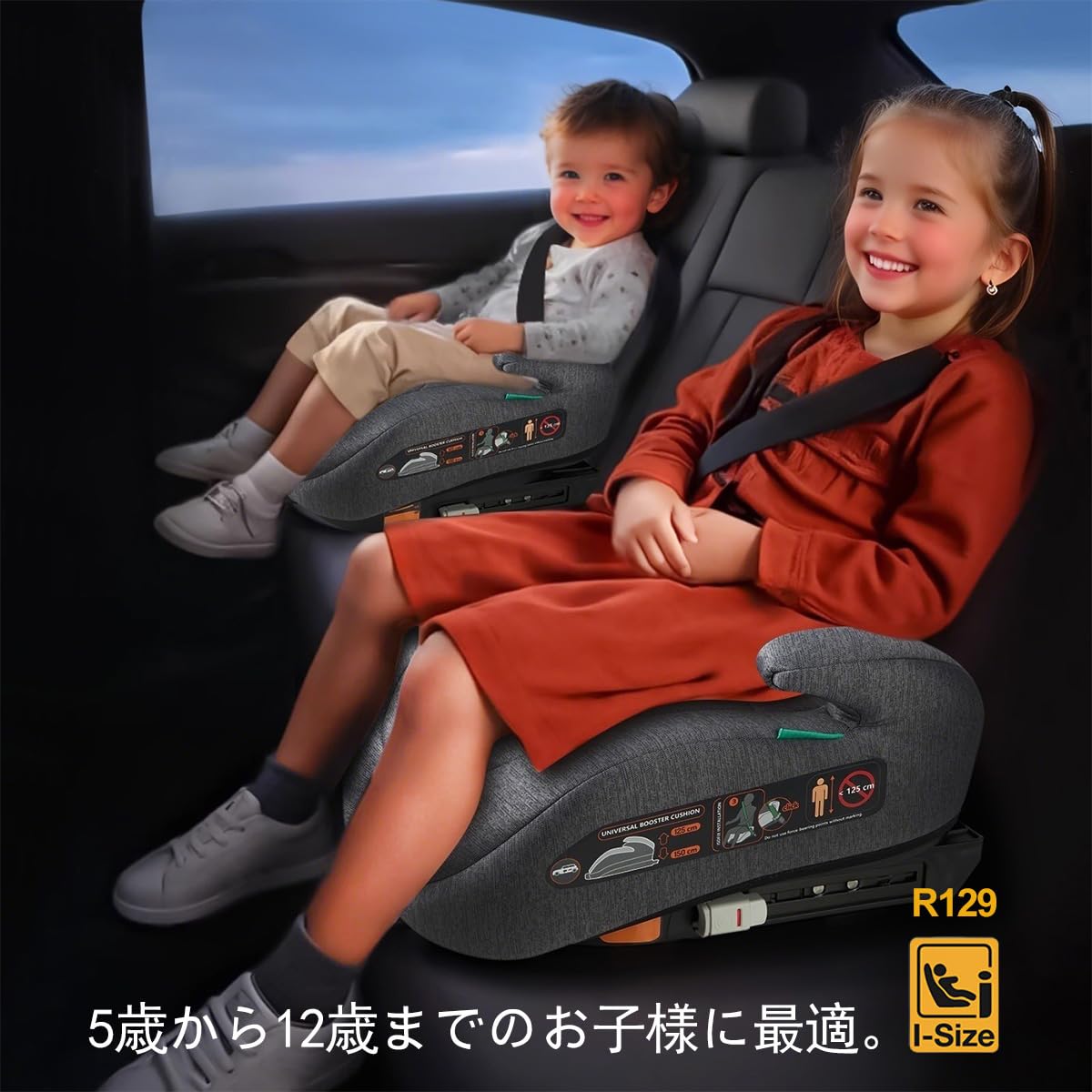 Amazon | ジュニアシート、ISOFIX、 高さ調節可能なチャイルドシート