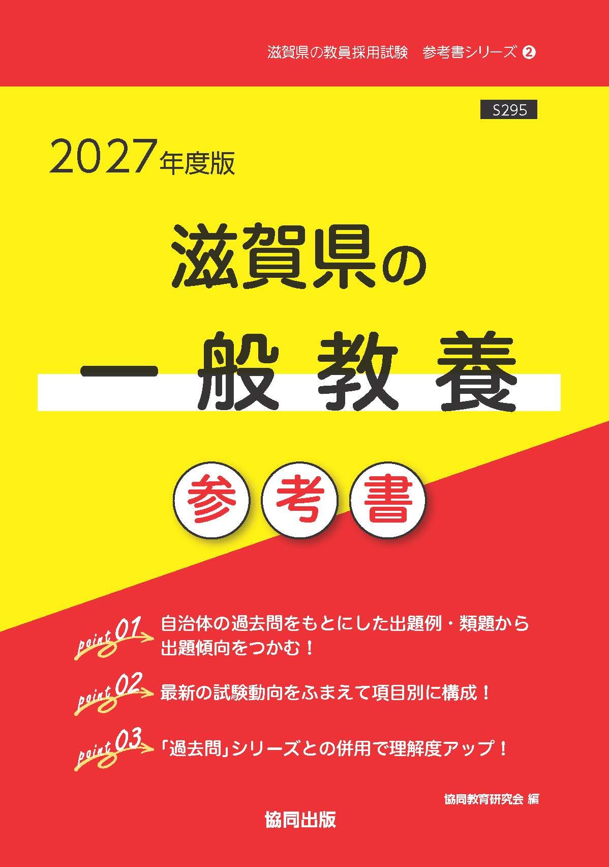 滋賀県の一般教養 参考書 (滋賀県の教員採用試験「参考書」シリーズ